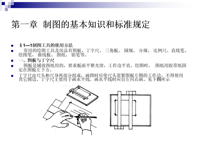 室内设计制图讲义（PPT,134张）-7