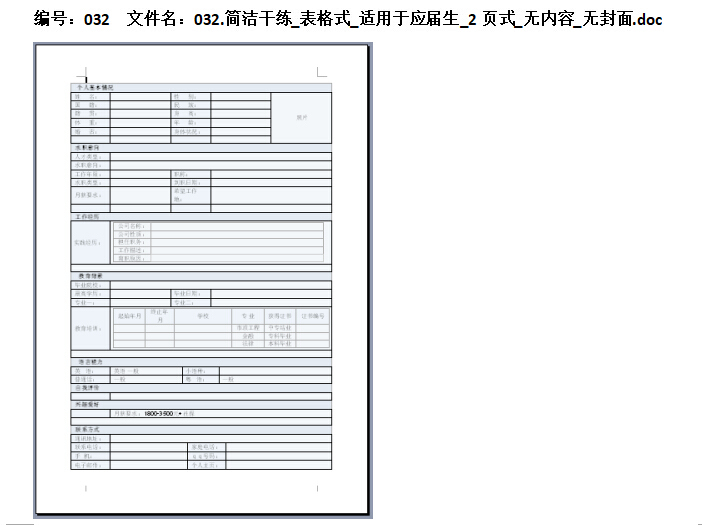 213套超全的工程造价简历模板（有索引图）-版本2