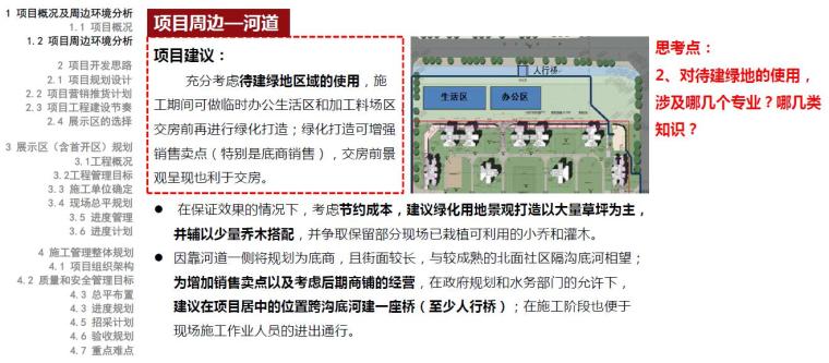 建筑项目工程管理策划实践与案例分析讲义（79页）-项目周边