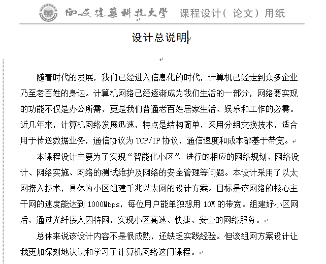 某小区供燃气课程设计资料下载-[西安]某建筑高校课程设计：绿地小区的组网方案设计