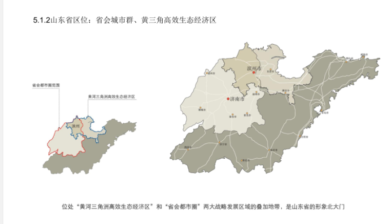 [山东]滨州狮子刘片区及黄河古村风情带文化旅游规划设计 C-2 地理位置