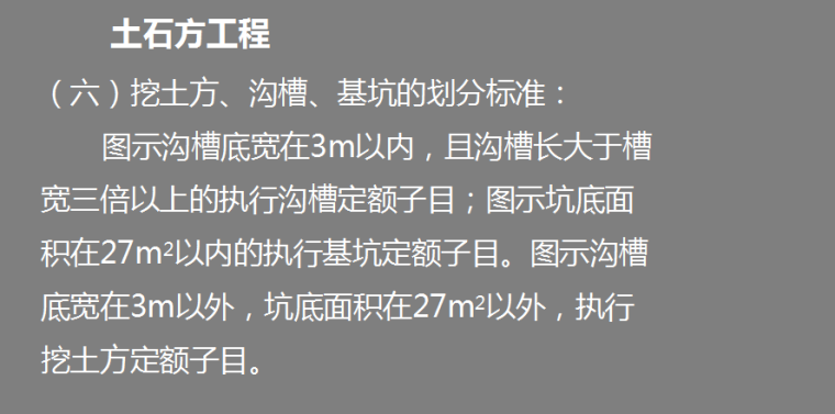 造价基础知识之工程计量与计价实务(土建)课程学习（一）-土石方工程