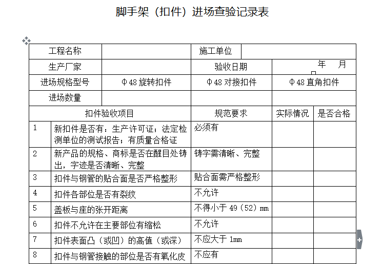 钢结构进场检查记录表资料下载-脚手架（扣件）进场检查记录