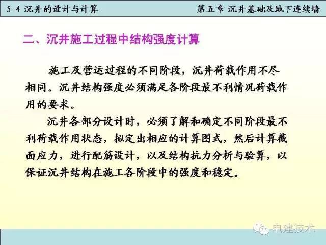 沉井基础知识百科，构造、设计、计算及施工技术_53