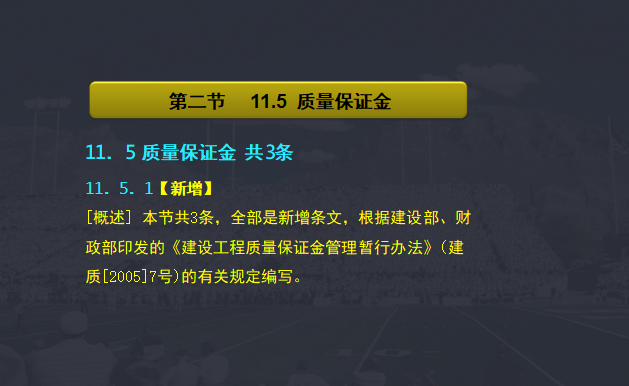 工程质量保证金详解课件-质量保证金