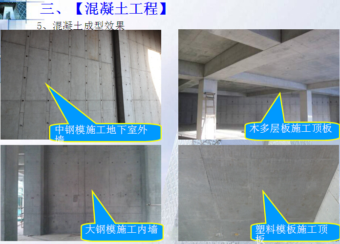 工程施工技术质量综合管理培训（含案例）-混凝土成型效果