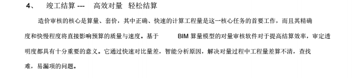 广联达BIM造价整体解决方案_11