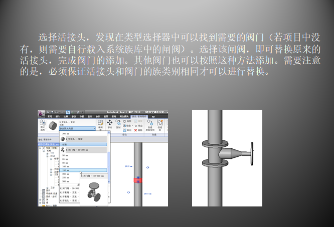 Revit培训讲义-给排水模型的绘制_4