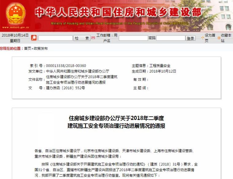 上海建筑安全资料下载-最新通报，住建部建筑施工安全专项治理行动进展看这里