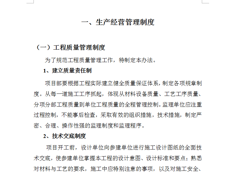 中建PPP项目总包部管理方案-111页-制度管理