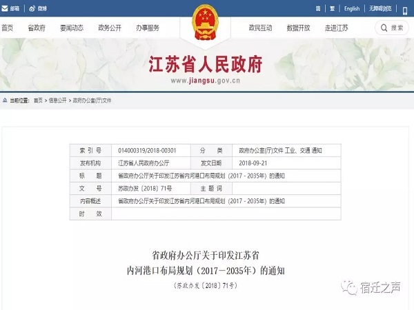 工业园智能化资料下载-江苏省政府发布内河港口布局规划，涉及宿迁港