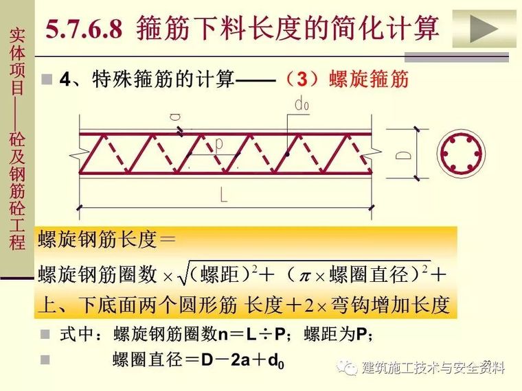 土建工程施工图预算的编制（钢筋工程）_30