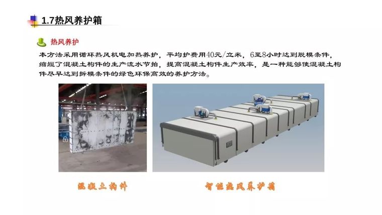 蒙西装配式MSPC混凝土技术体系（31张PPT）_12