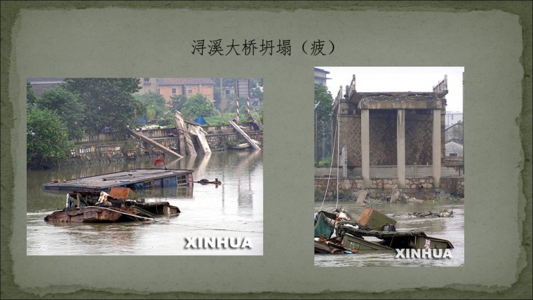 桥之殇—中国桥梁坍塌事故的分析与思考（2006年）-幻灯片41.JPG