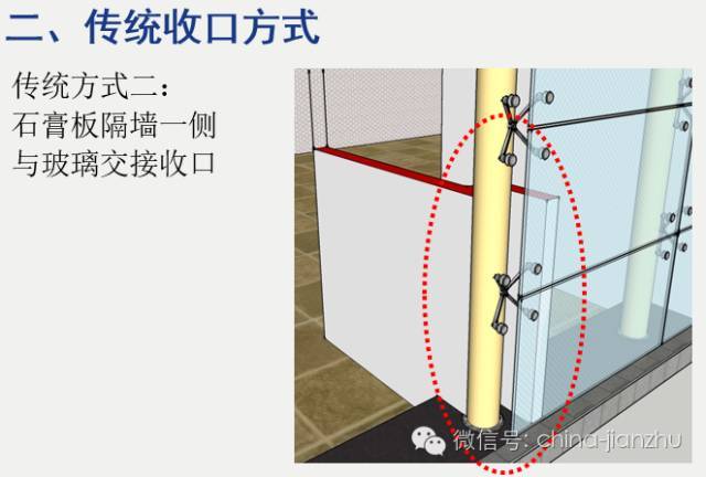 玻璃幕墙与隔墙收口_5