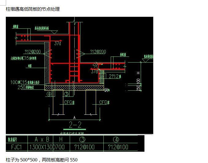 下柱墩筏板基础资料下载-柱墩遇高低筏板的节点处理