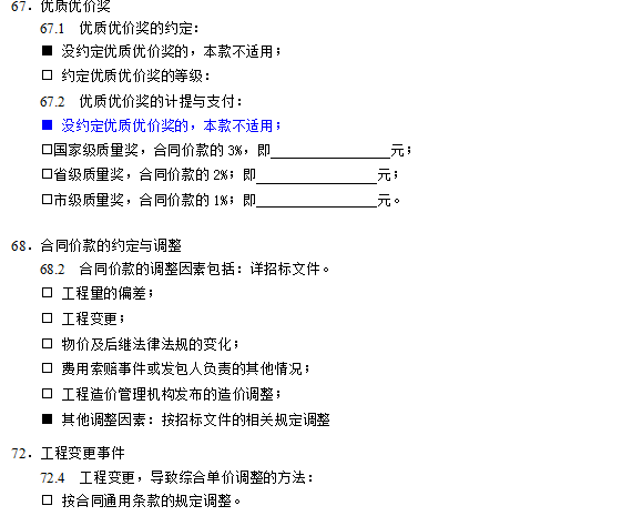 某建设工程机场合同._4