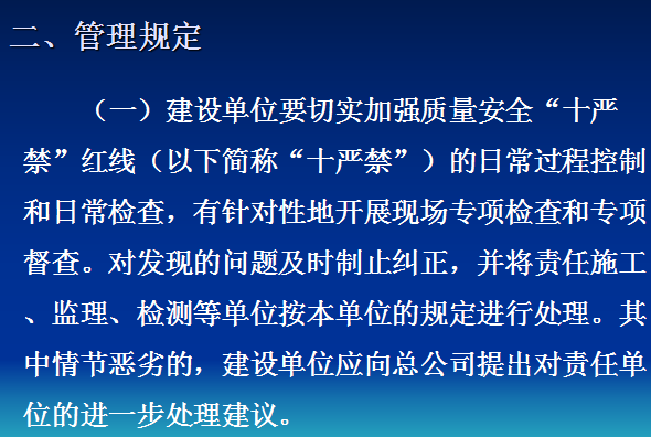 [上海]铁路建设项目质量安全规定（共75页）-管理规定