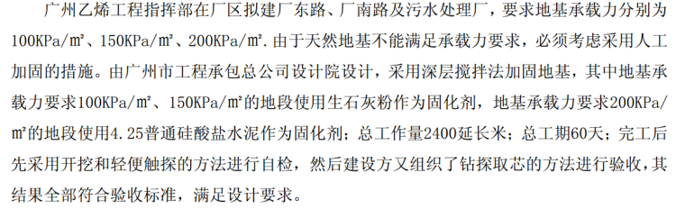 深层单轴搅拌桩加固置换土资料下载-深层搅拌桩施工工法