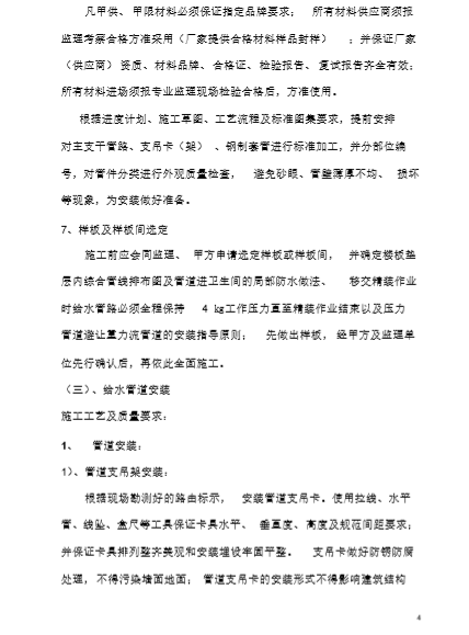 食堂给排水及采暖施工方案资料下载-给排水施工方案