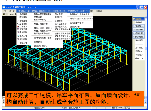 [中国建科院]pkpm门式刚架设计讲义（共77页）-门式刚架三维设计