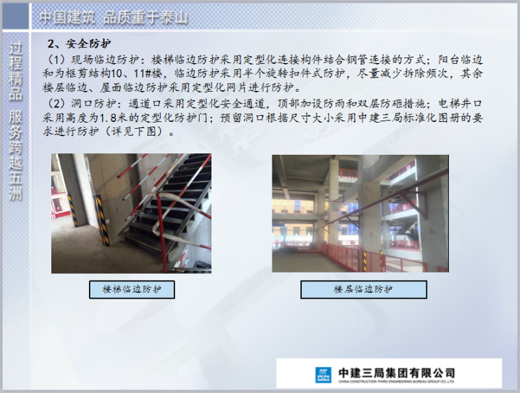 北京知名地产007地块项目创优策划（共91页）-安全防护