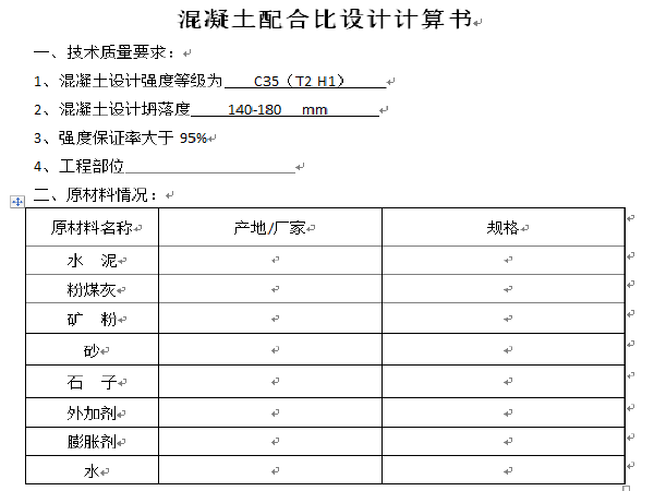 C50自密实混凝土配合比资料下载-混凝土配合比设计计算书