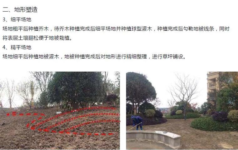 建筑景观工程敏感点品质提升路径培训讲义（71页，多图）-地形塑造