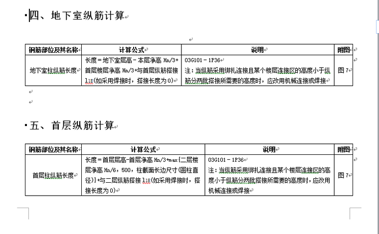 钢筋平法计算手册2-纵筋计算