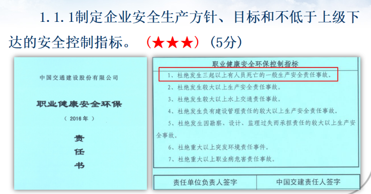 建筑施工环境管理目标资料下载-[全国]交通施工企业安全生产标准化达标培训(共113页)