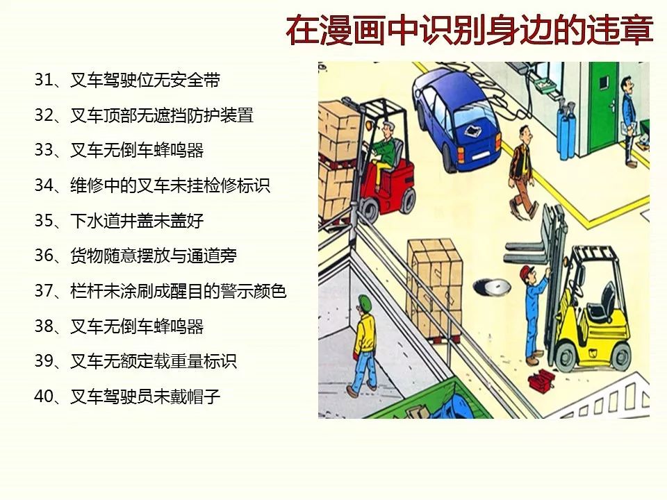 看图找常见违章行为每看一遍就有不同的感受