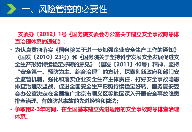 危险源辨识和安全预防控制体系_3