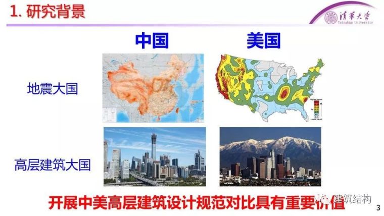 [干货]中美高层混凝土、钢结构抗震性能对比_1
