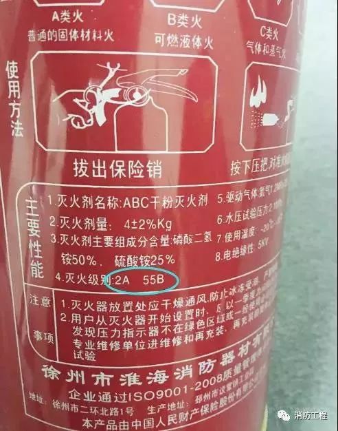 灭火器施工图资料下载-你知道灭火器上的2A和55B是什么意思吗？