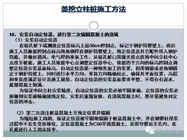 逆作法钢管立柱施工，有了这些示意图就好懂多了_17