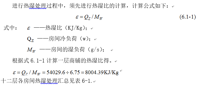 暖通负荷计算_5