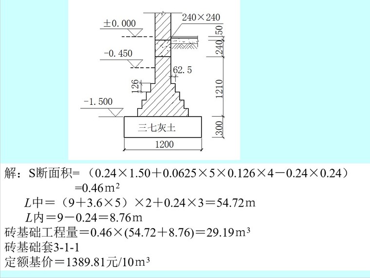 砌筑工程量计算规则及实例-4、解