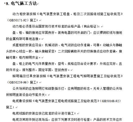 娱乐中心方案文本资料下载-大型娱乐中心设备安装施工组织设计