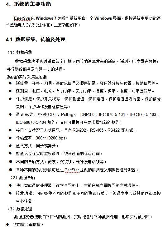 电力监控系统技术方案-系统的主要功能