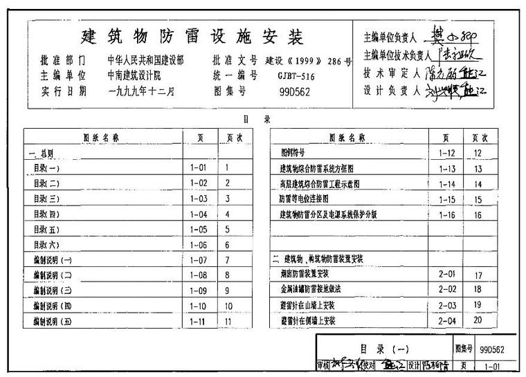 立即下载       99d501-1建筑物防雷设施安装立即下载 浏览数