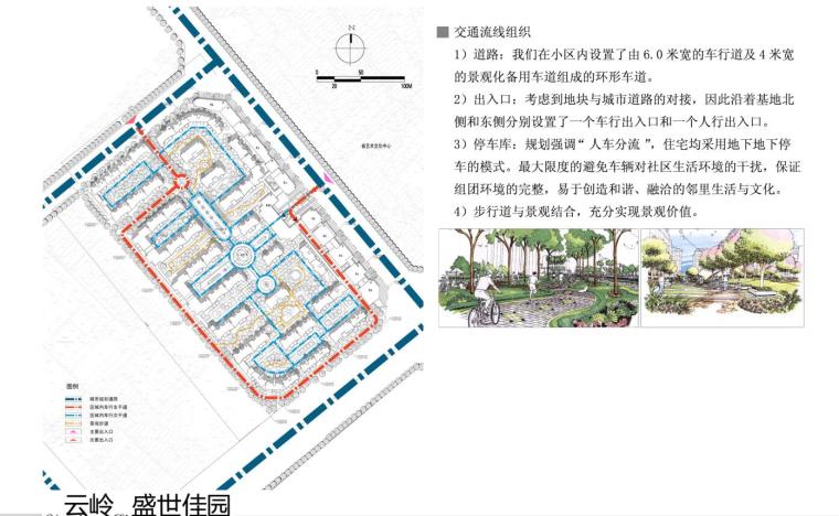 [云南]盛世家园居住区建筑方案文本（JPG+84页）-交通分析图