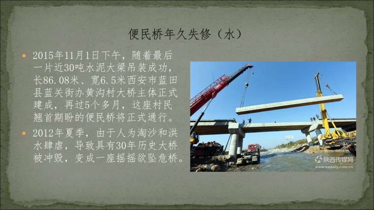 桥之殇—中国桥梁坍塌事故的分析与思考（2012年）-幻灯片130.JPG