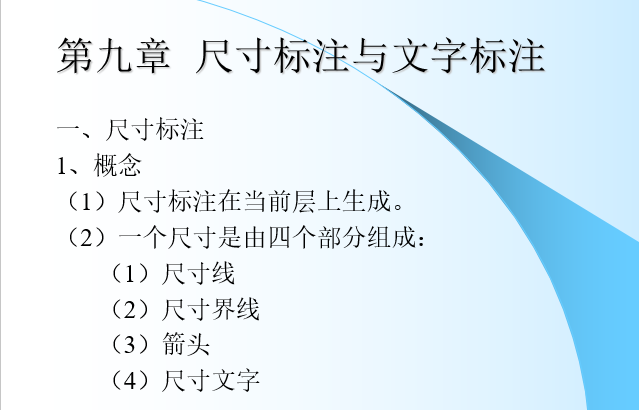 CAD绘图教程(包括天正建筑)第九章尺寸标注与文字标注_2