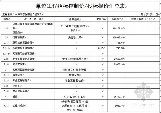 职工宿舍楼实例资料下载-湖南某中学学生宿舍楼建安工程清单报价实例（2010-05）