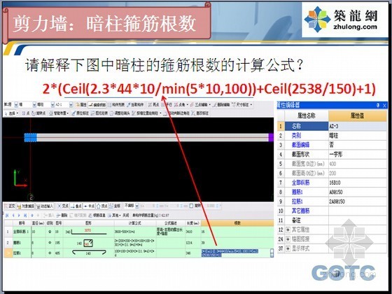 [钢筋计算]广联达钢筋算量GGJ2013入门实战精讲(图文并茂 171页)-剪力墙：暗柱箍筋根数 