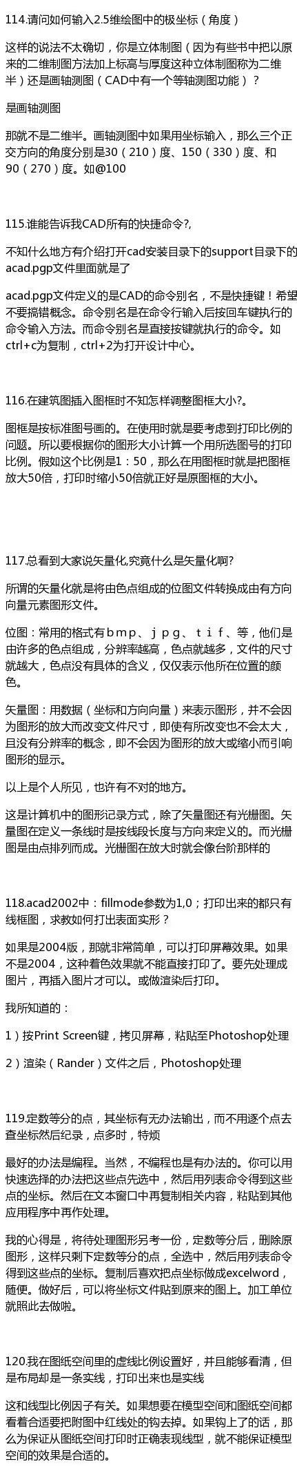 9张图，120个CAD技巧，速收藏_9