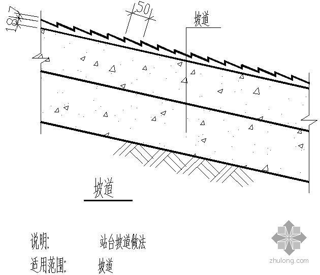 散水的构造做法作图详图资料下载-某站台坡道做法节点构造详图