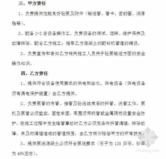 混凝土输送泵设备租赁合同资料下载-混凝土输送泵租赁合同