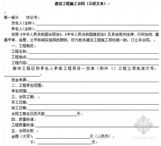 工程建设优秀工法文本资料下载-建设工程施工合同（示范文本）
