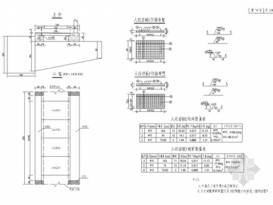 70+100+70m钢管混凝土系杆拱桥全套施工图（108页）-人行道板一般构造图